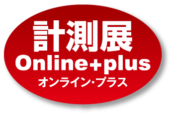 計測展 Online + plus ロゴ
